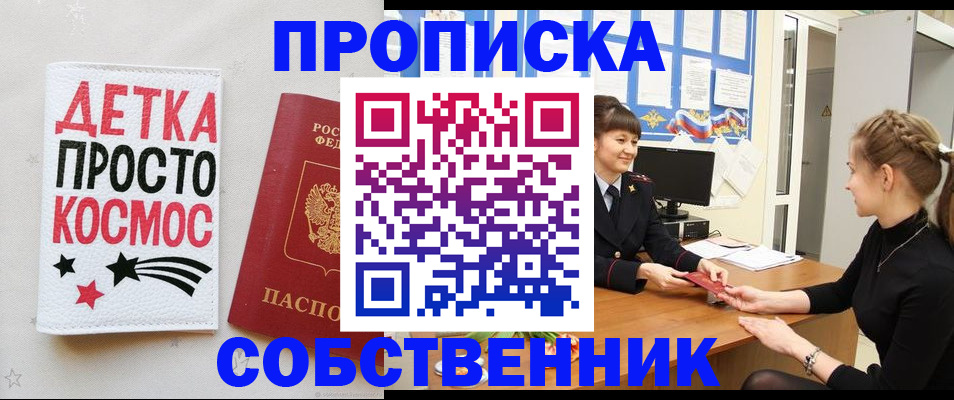 временная регистрация 2025 в Крымске