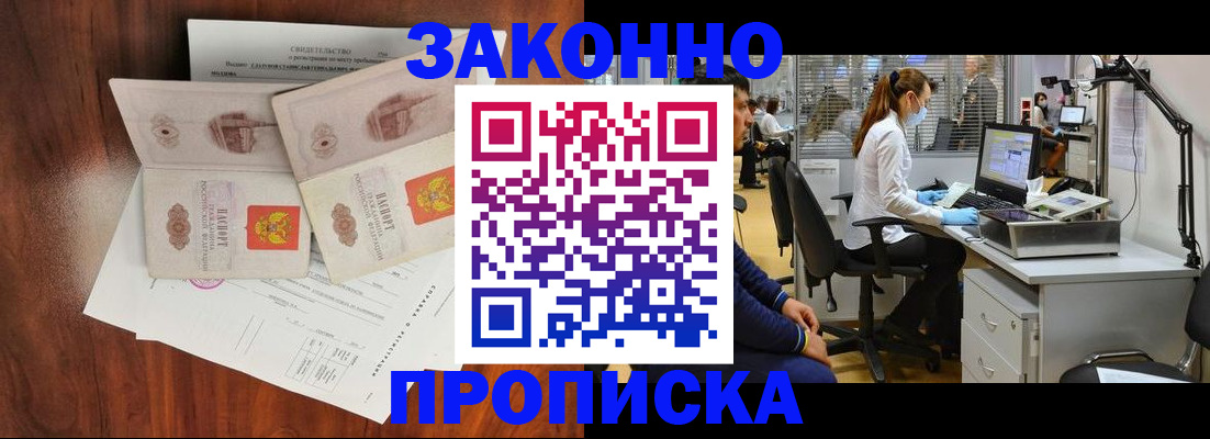 прописка от собственника в Крымске