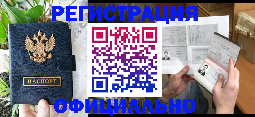 прописка поиск в Крымске