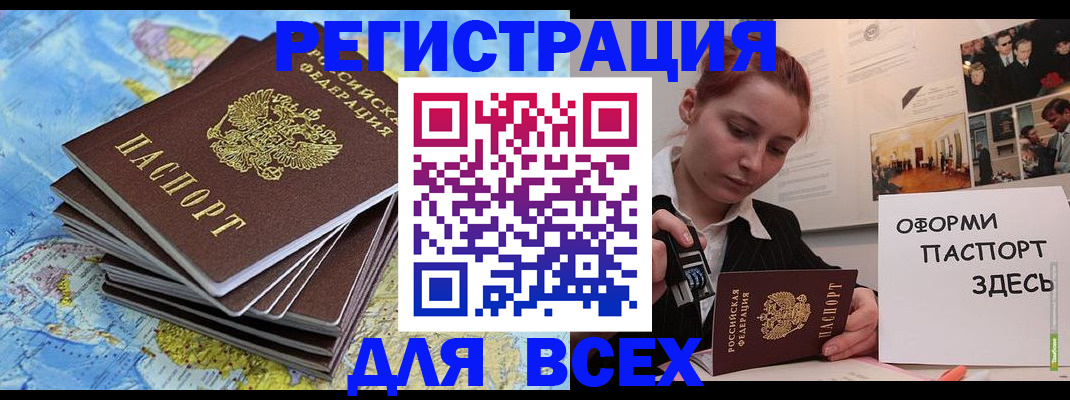 временная регистрация купить в Крымске