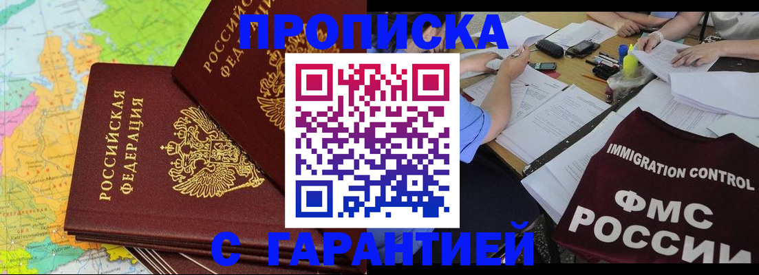 временная регистрация адрес в Крымске